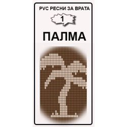Ресни пластмасови Palma